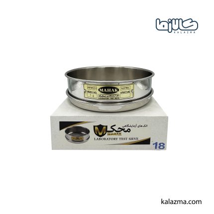الک آزمایشگاهی محک مش 18