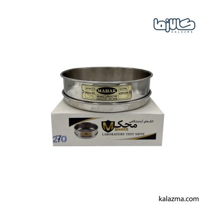 الک آزمایشگاهی محک مش 270