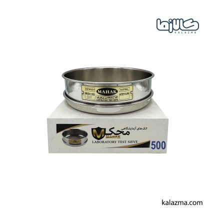 الک آزمایشگاهی محک مش 500 (25 میکرون)