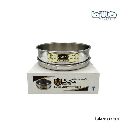 الک آزمایشگاهی محک مش 7 (2.80میلیمتر)