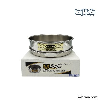 الک آزمایشگاهی محک مش 3/4 اینچ (19 میلیمتر)